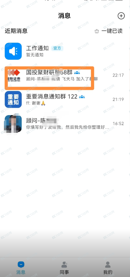 曝光：假冒国投证券的诈骗套路