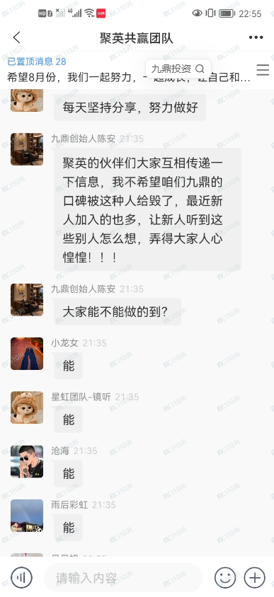 九鼎投资是一个诈骗平台 ,小心小心啊!