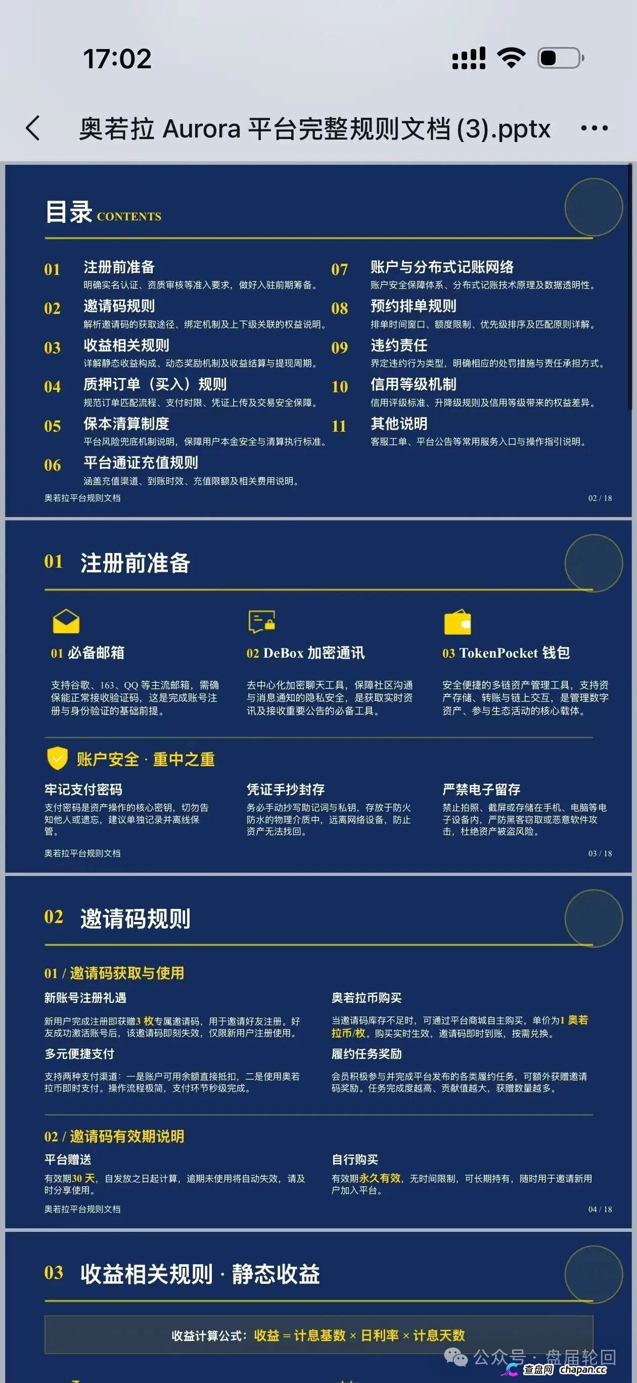 奥若拉Aurora：理想家园传销犯出狱重操旧业，无备案无牌照的USDT互助盘
