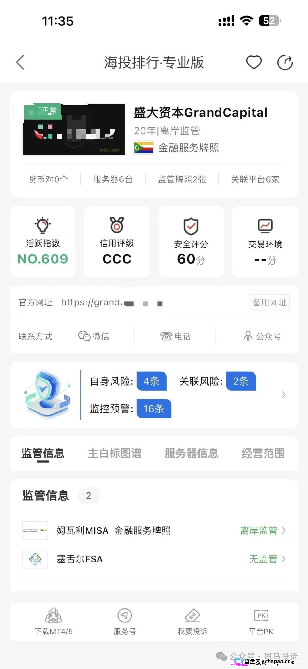盛大资本 | KYC已验证、交易没违规!22404美金提不出来！