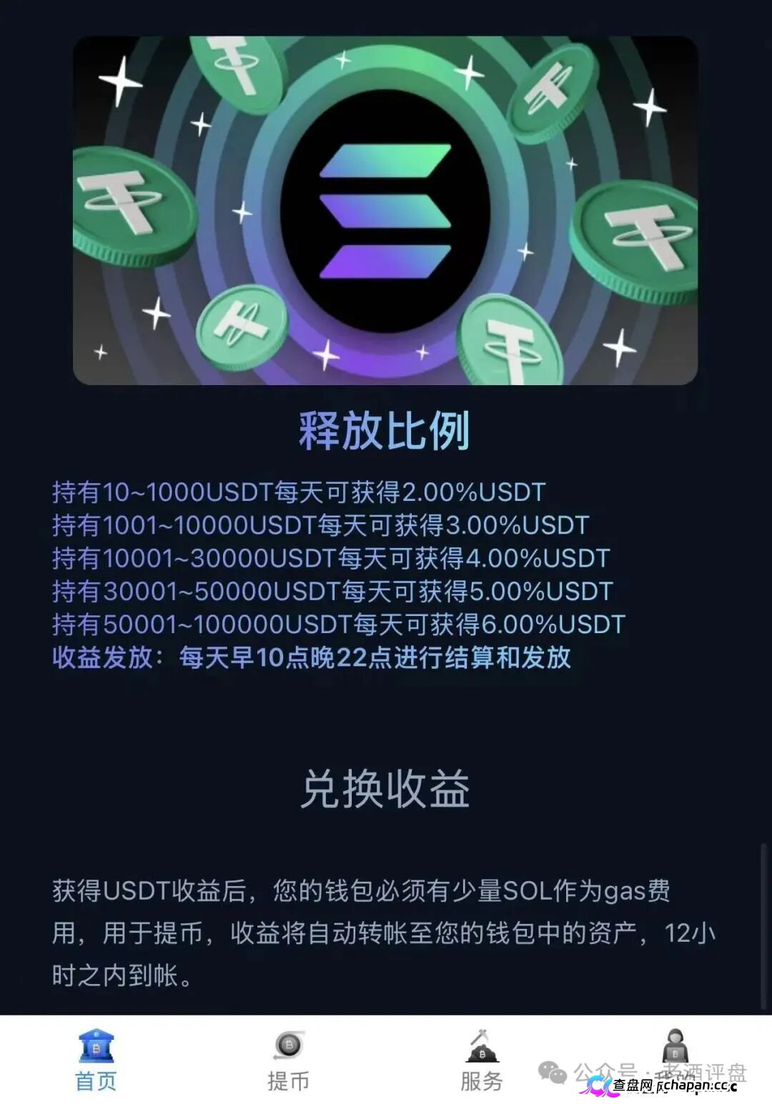 警惕Solana静默金库，仿Solana生息资金盘骗局，本质就是典型庞氏资金盘，千万不要上当。