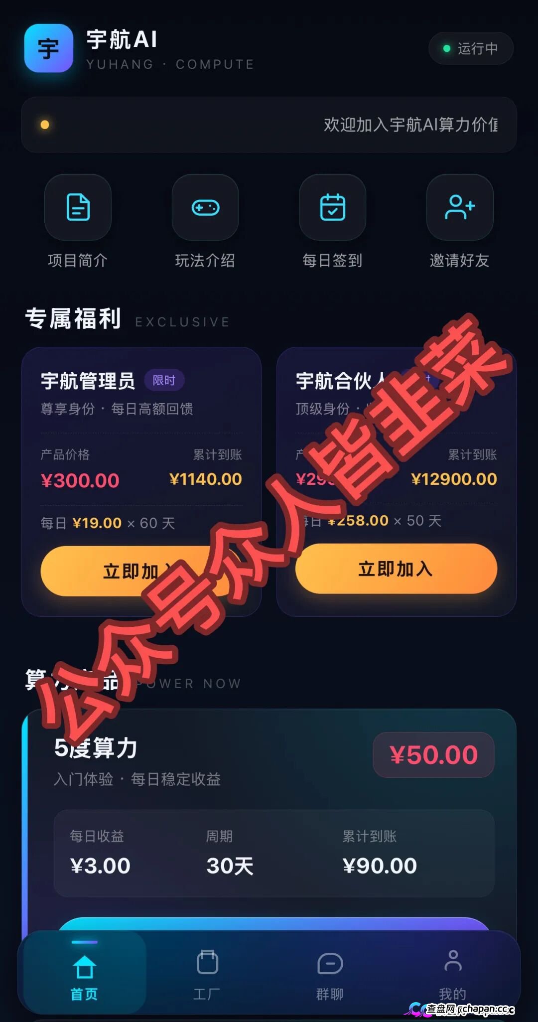 跑路了！这7个平台全是资金盘，马上崩盘收割，别再被骗了，赶紧远离！