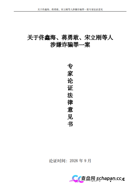 起底佟鑫海医疗神话04：3名刑法专家认为构成诈骗罪，司法机关何时立案侦查？(6)