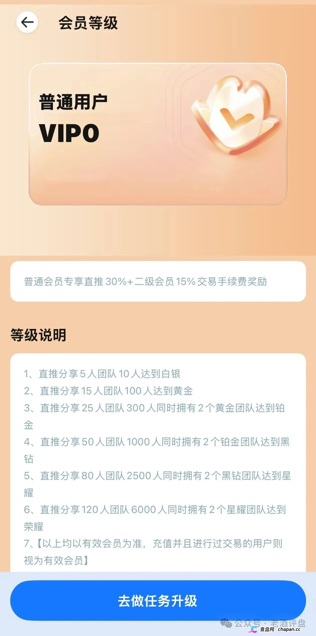 日化2.94%的“无损矿场”？金脉源APP高危，直推30%拉人头，USDT充值无监管(4)