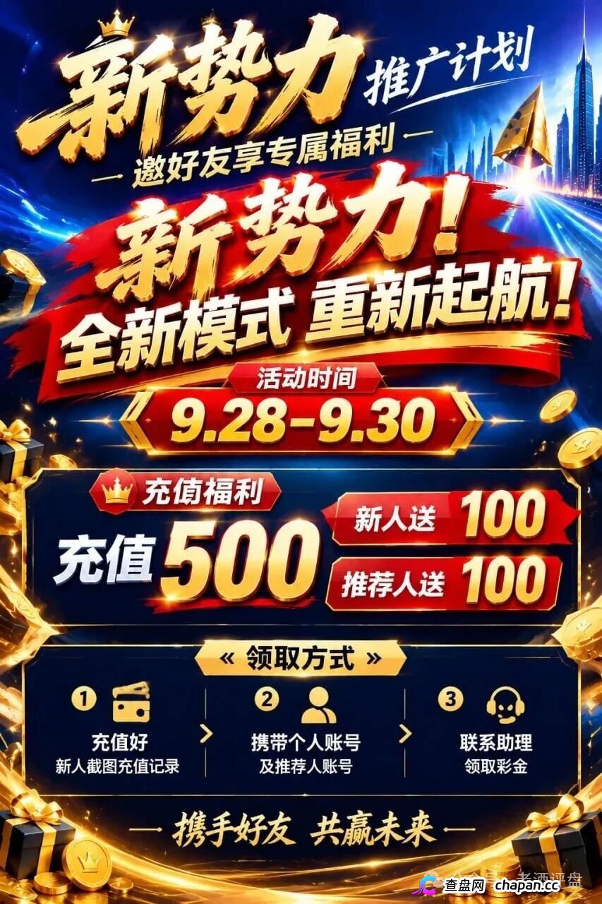 新势力彩票盘疯狂造势！超大活动力度背后，必是收割前兆！(5)