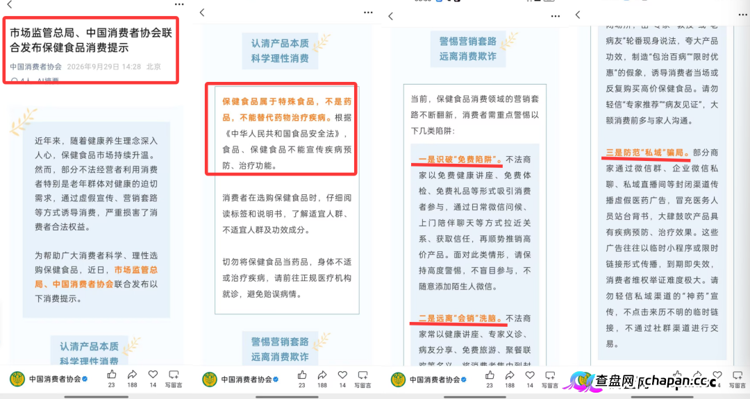 起底佟鑫海医疗神话03：看德元升加盟商怎样收割老年人(5)