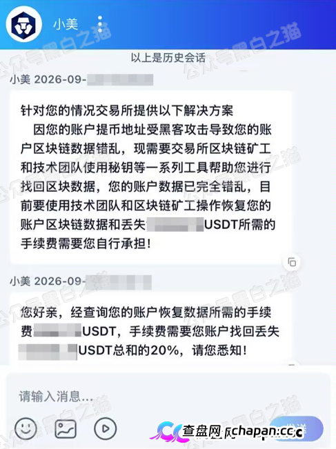 冒充“crypto”加密交易所快速收割韭菜,狗推聊天界面曝光,手段极其恶劣(7) 冒充“crypto”加密交易所快速收割韭菜,狗推聊天界面曝光,手段极其恶劣(7)