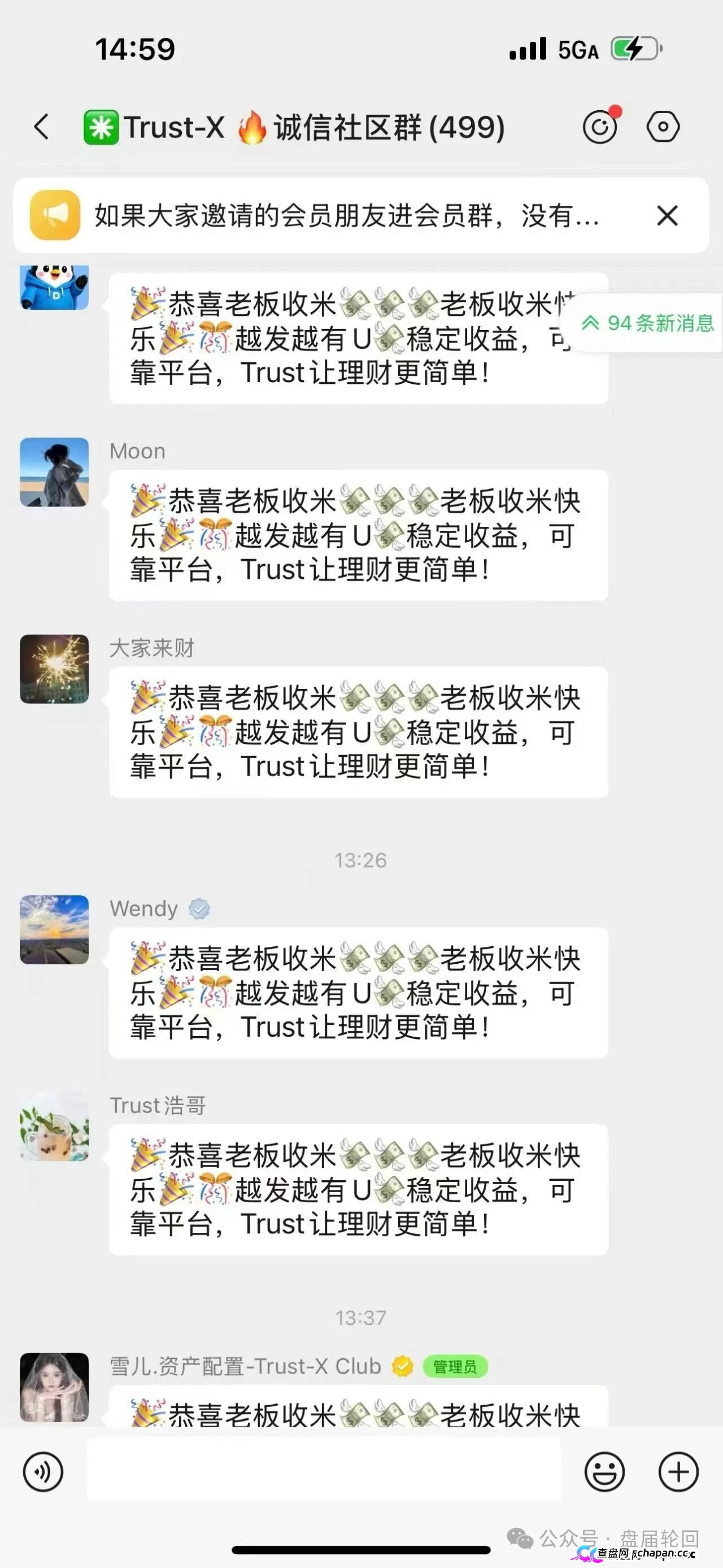 TrustX互助盘深度起底：理想家园传销犯刘飞出狱再开盘，预约排单+USDT打款换汤不换药