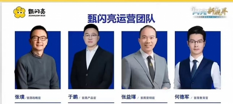“护眼牛奶”做成“拉人头”生意？甄闪亮代理模式被质疑